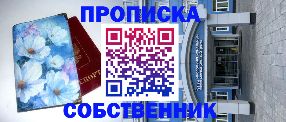 прописка 2025 в Протвино