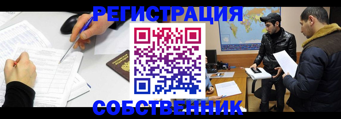 временная регистрация для всех в Протвино