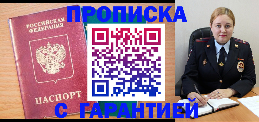 прописка иностранных граждан в Протвино