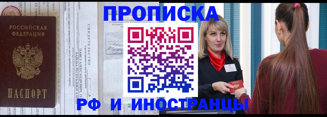прописка гарантия в Протвино